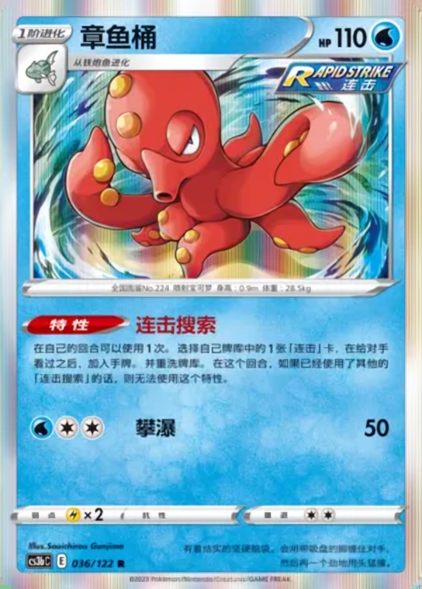 Octillery