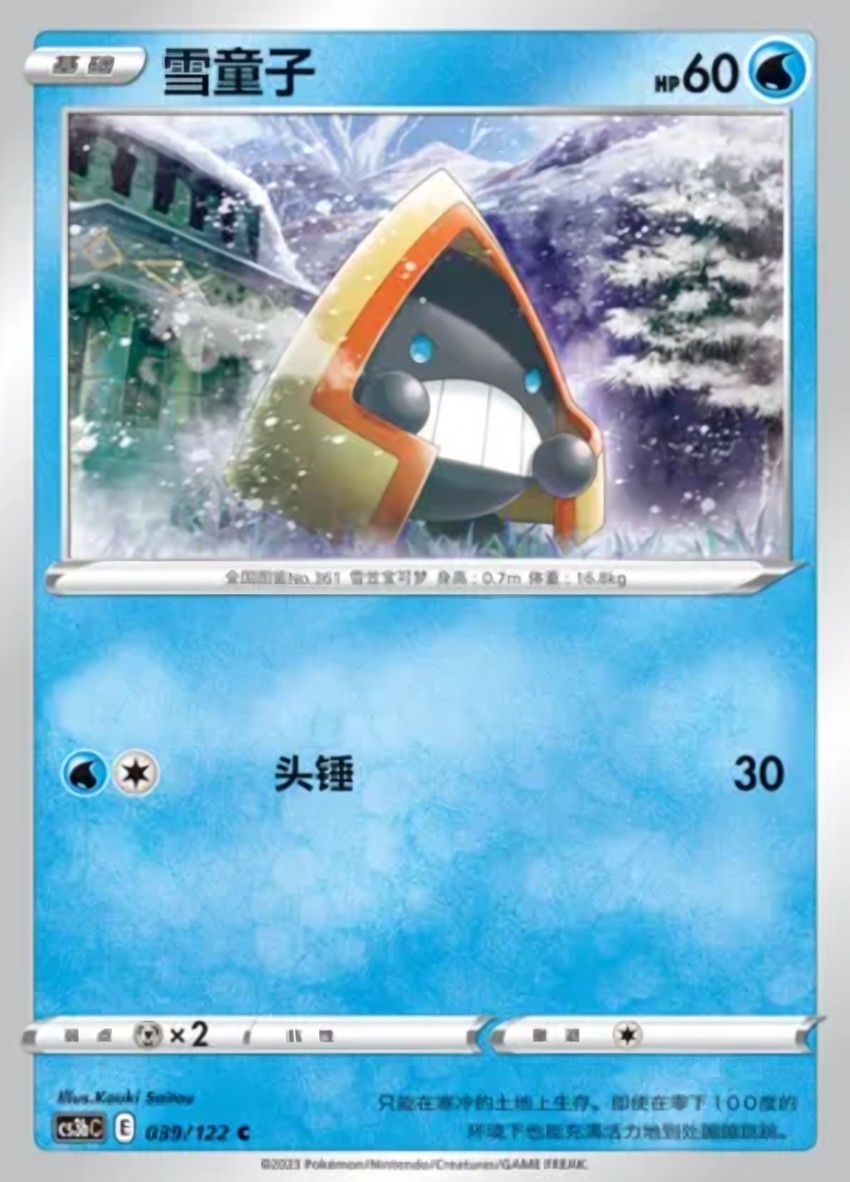 雪童子