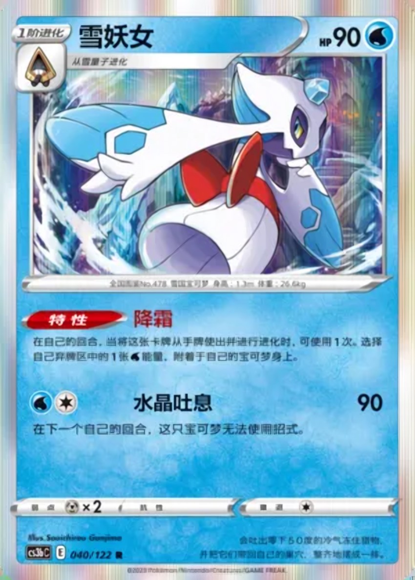 雪妖女