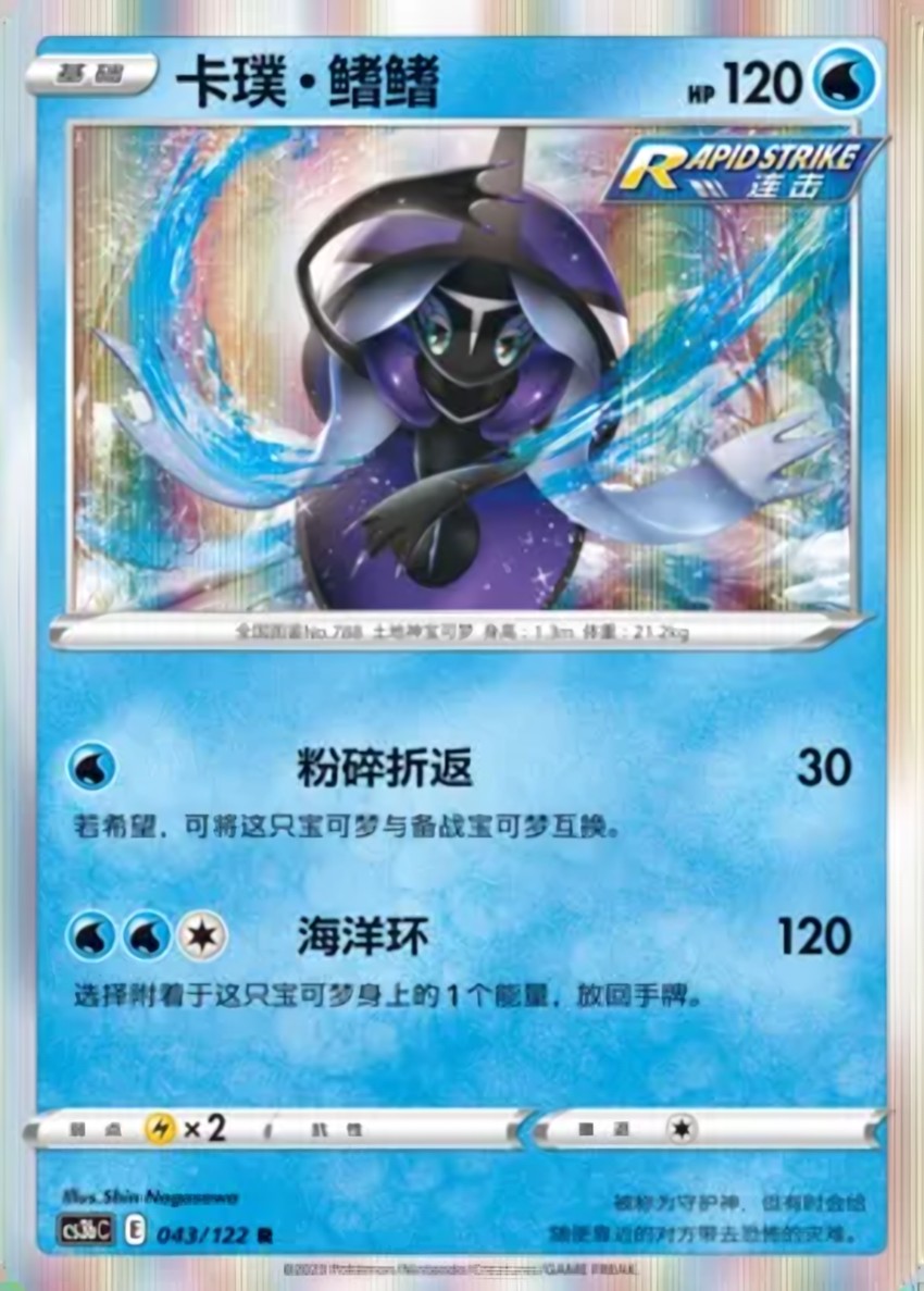 Tapu Fini