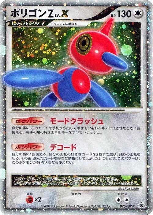 多邊獸Ｚ LV.X