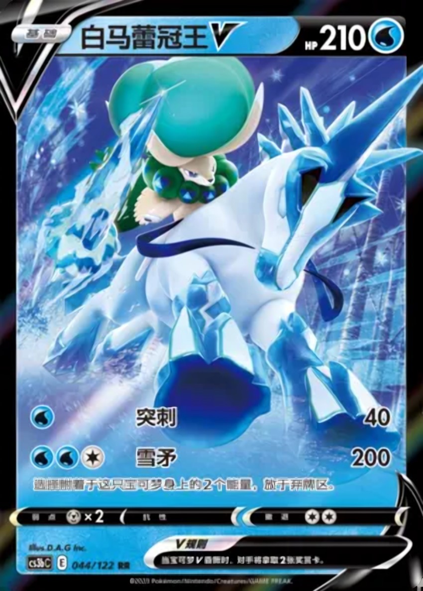 Ice Rider Calyrex V