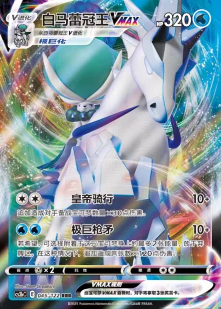 Ice Rider Calyrex VMAX