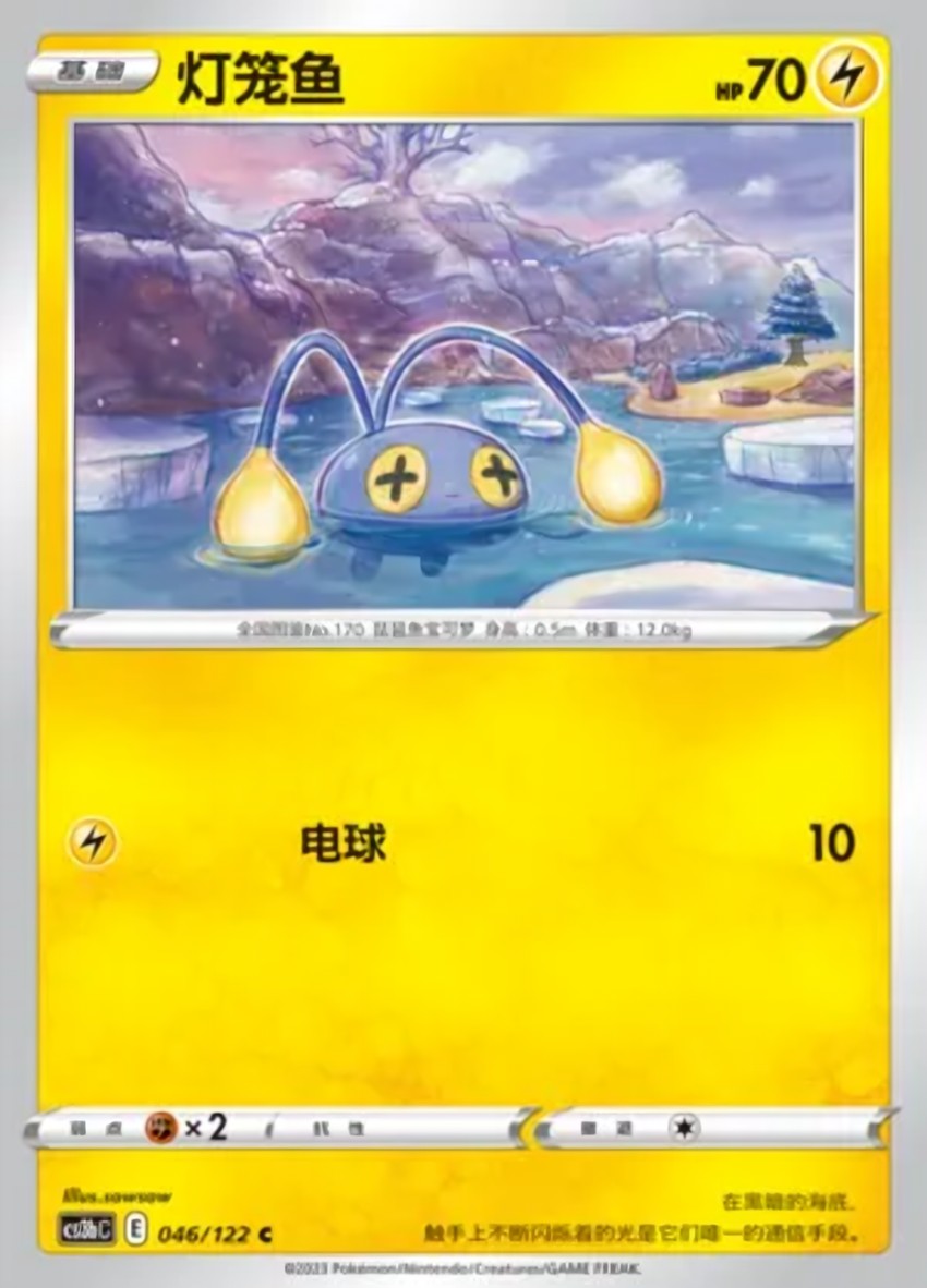 Chinchou