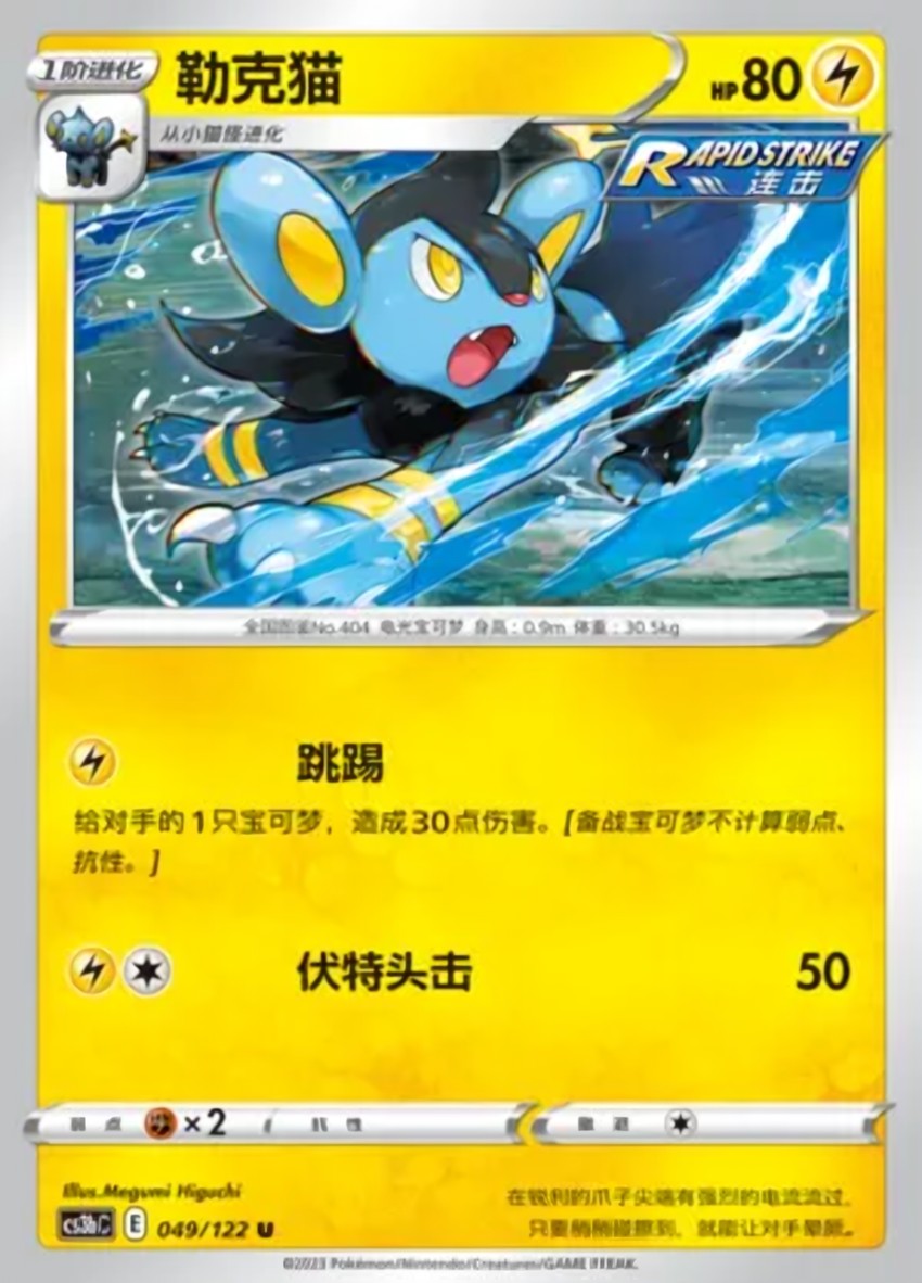 Luxio