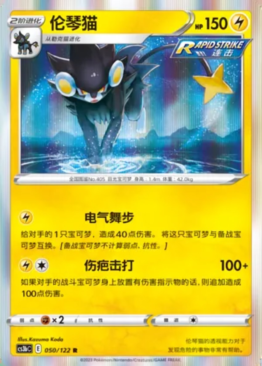Luxray