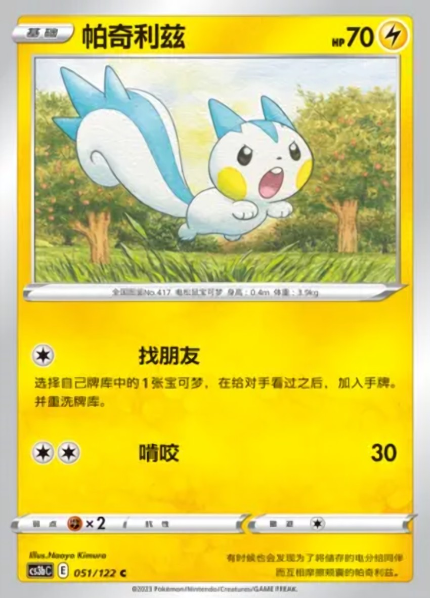 Pachirisu