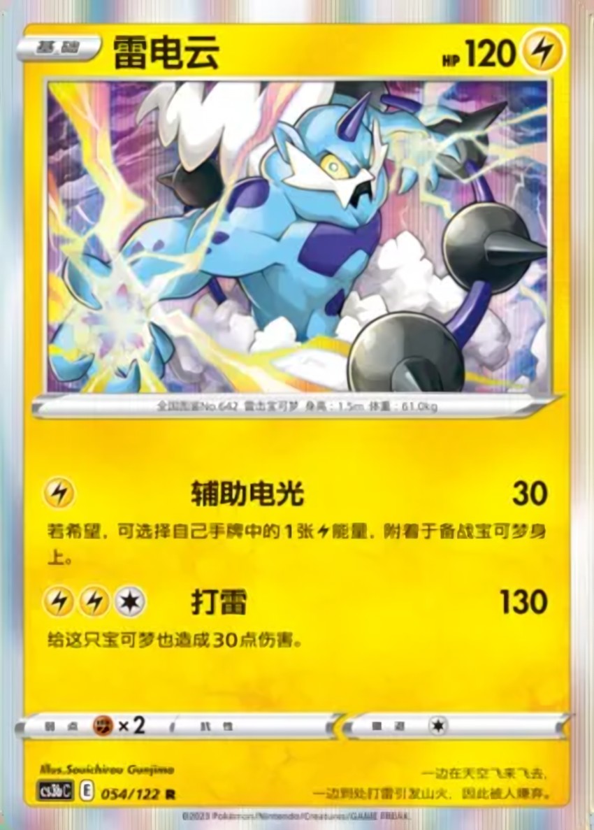Thundurus