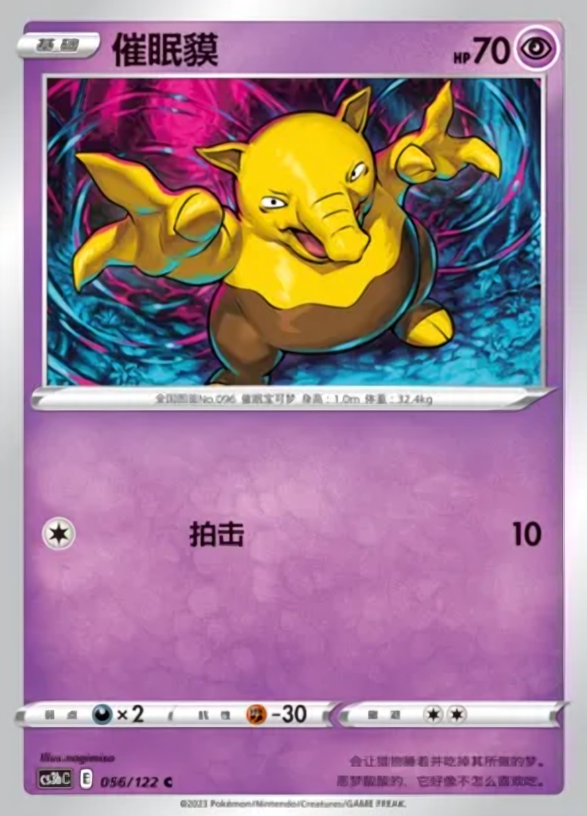 Drowzee