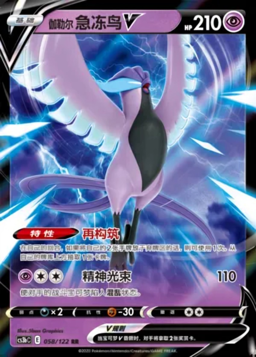 Galarian Articuno V