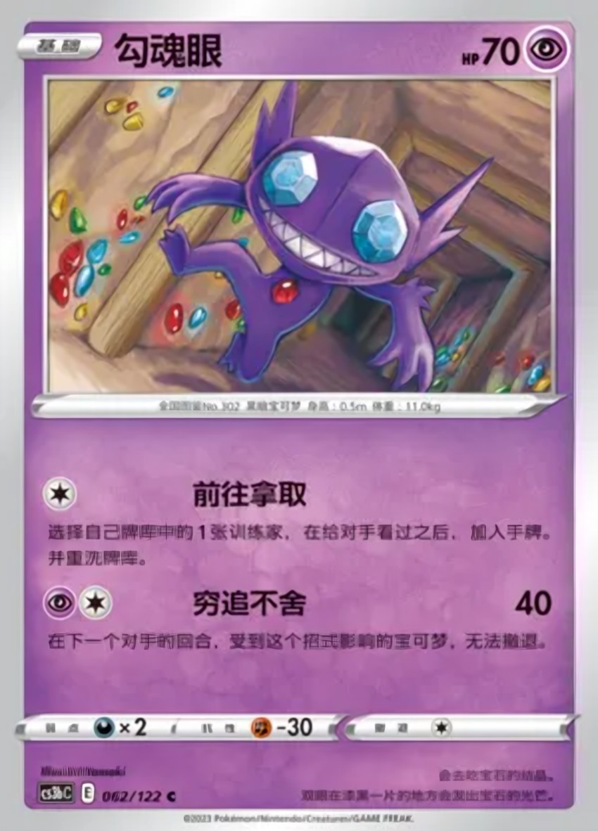 勾魂眼