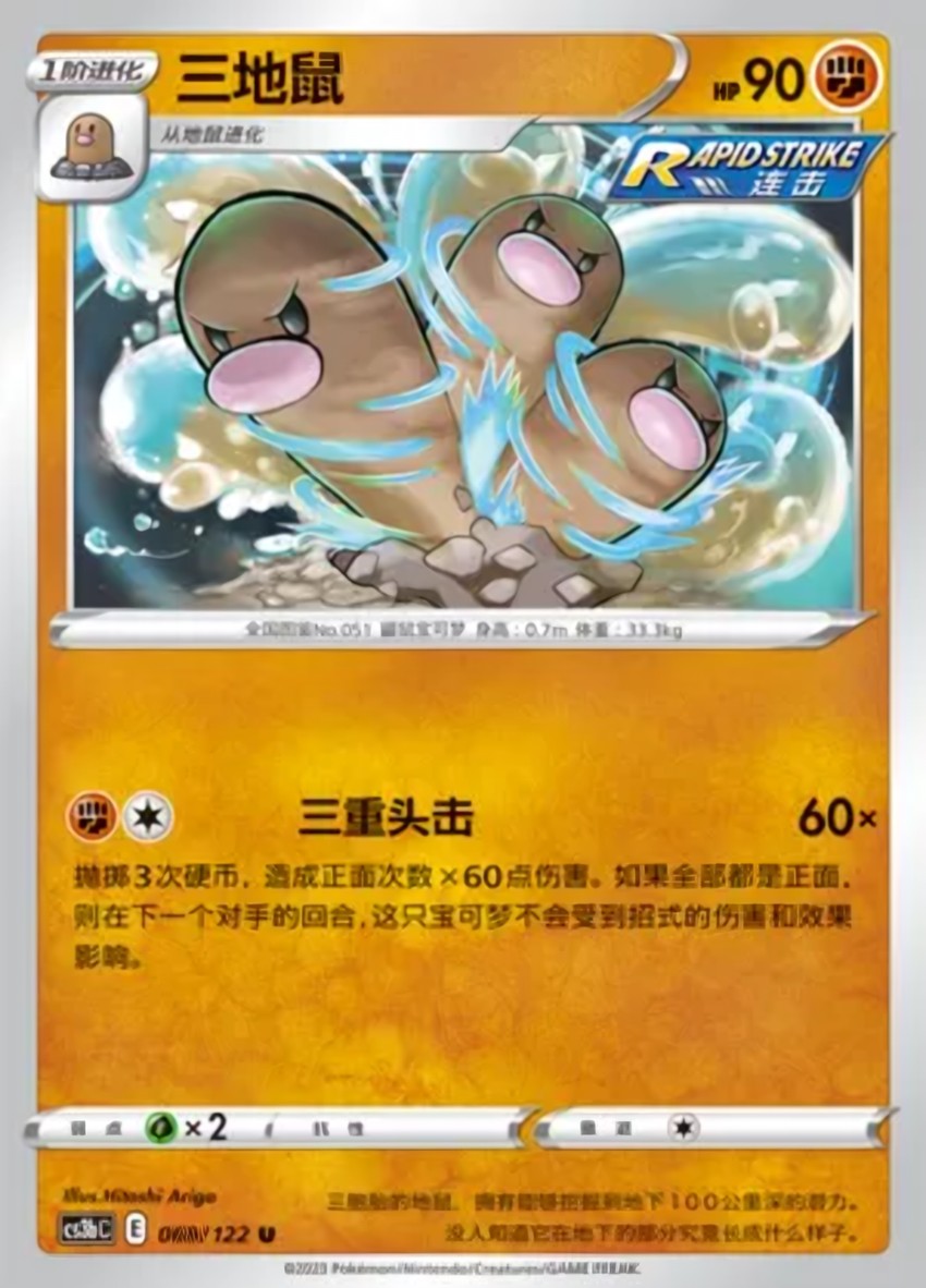 Dugtrio