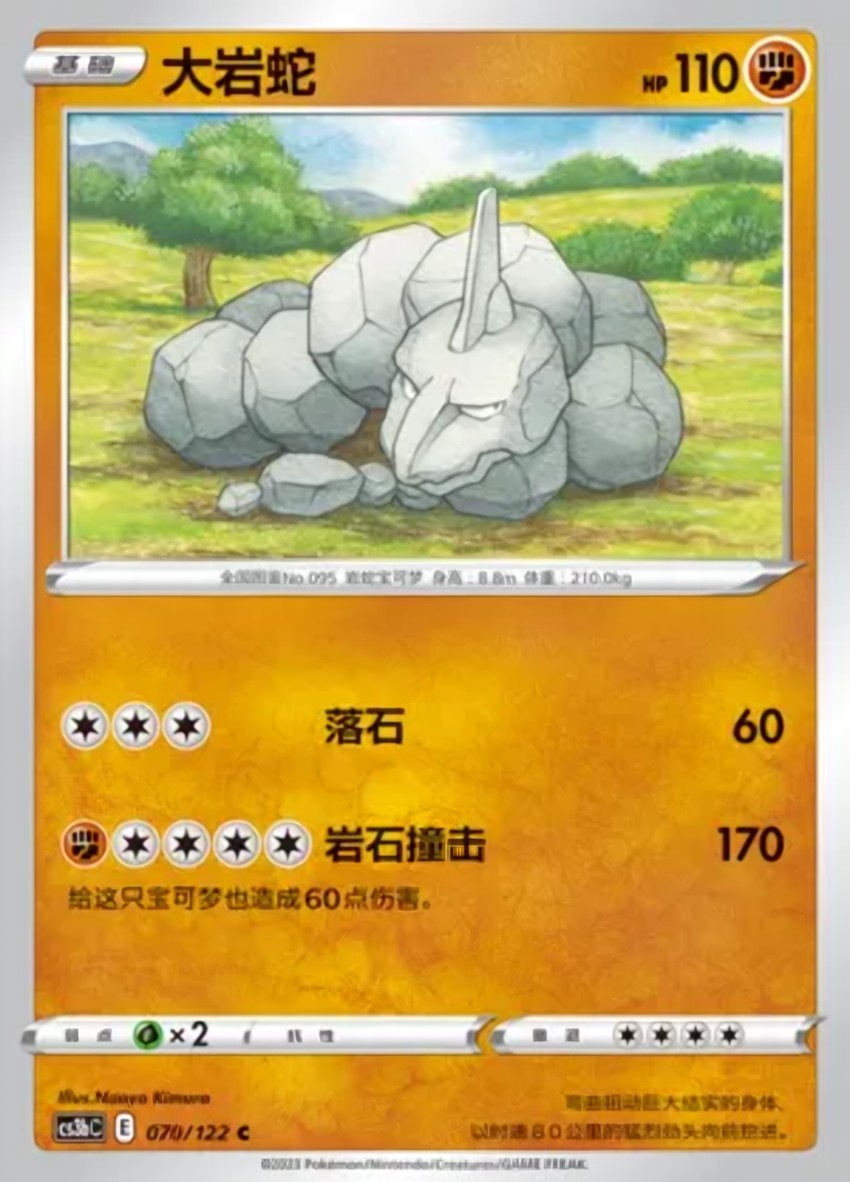 Onix