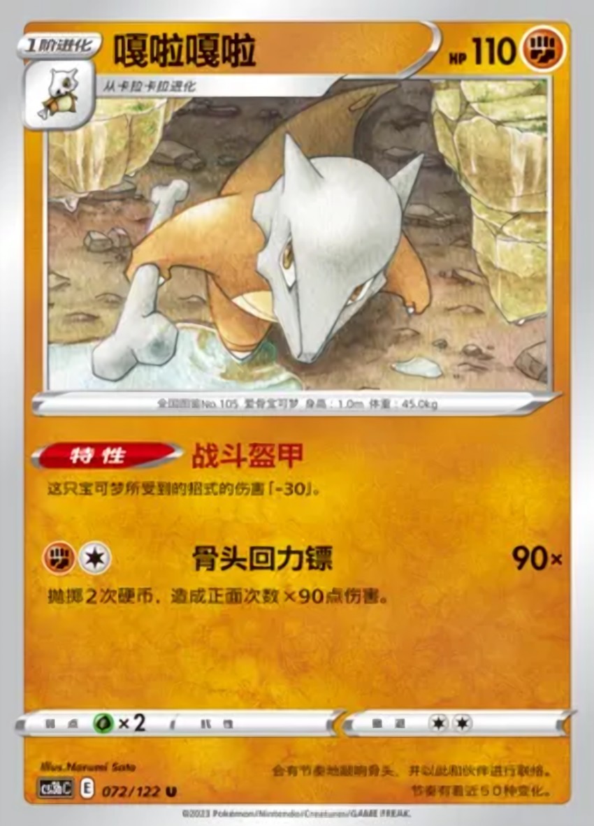 Marowak