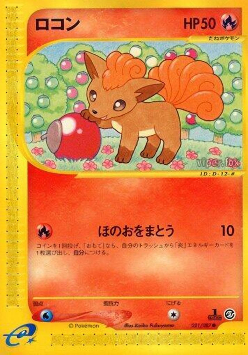 六尾