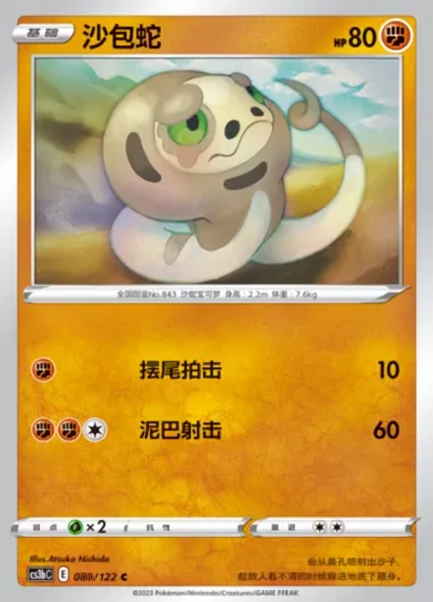 Silicobra