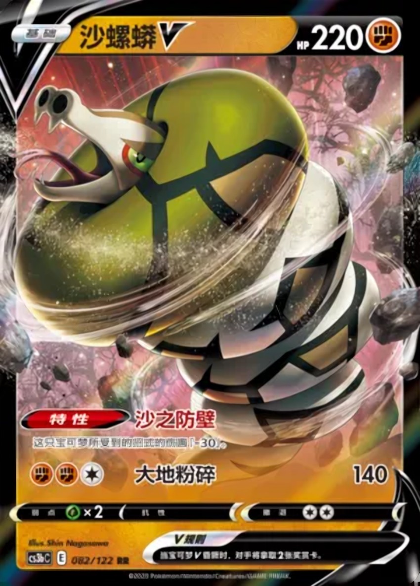 Sandaconda V