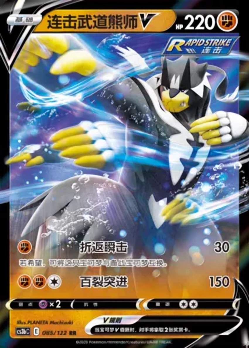 Rapid Strike Urshifu V