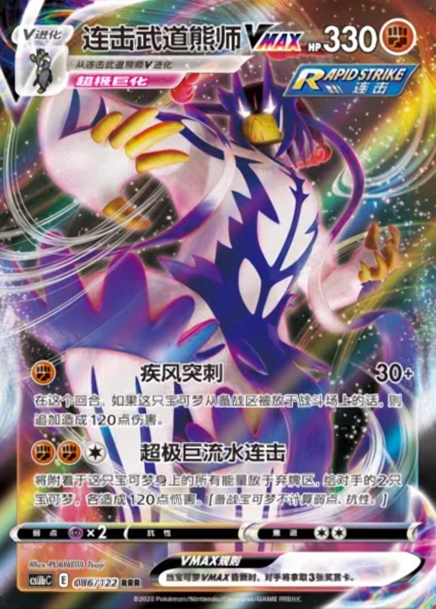 Rapid Strike Urshifu VMAX