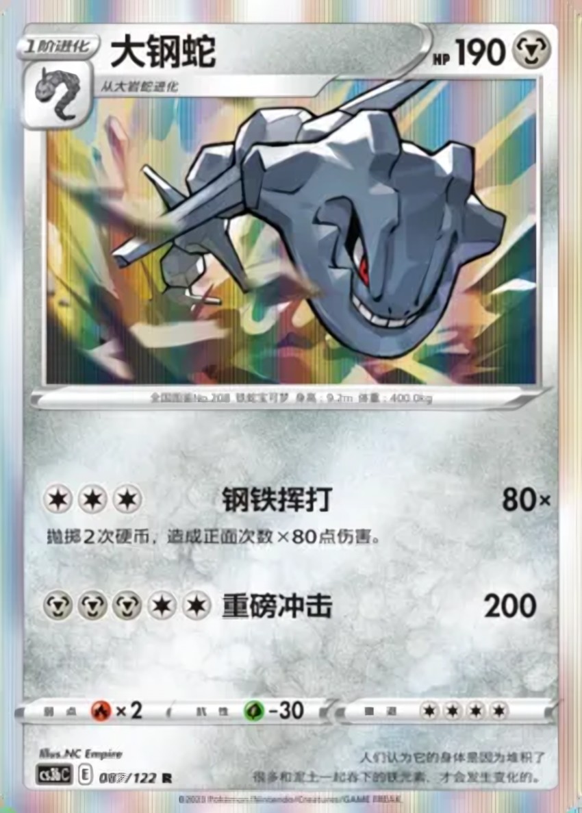 大鋼蛇