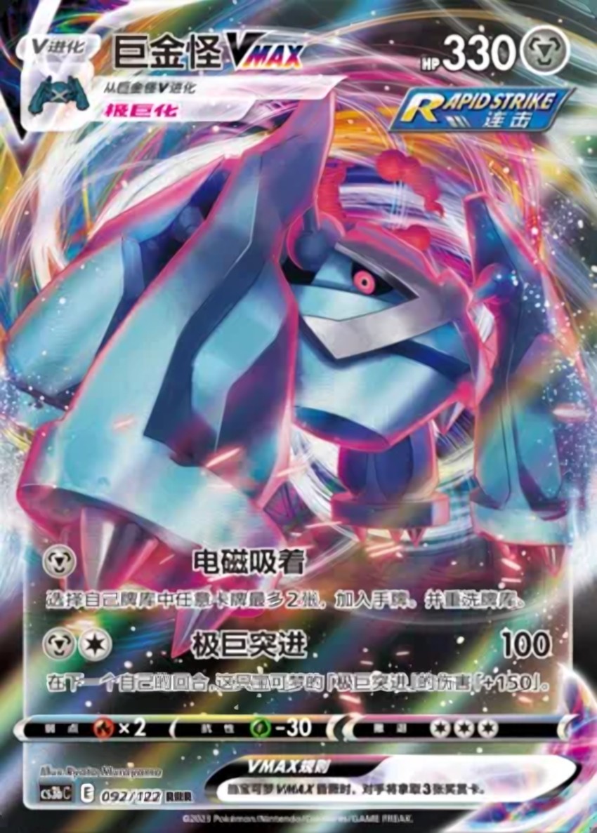 Metagross VMAX