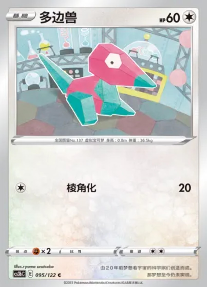 Porygon
