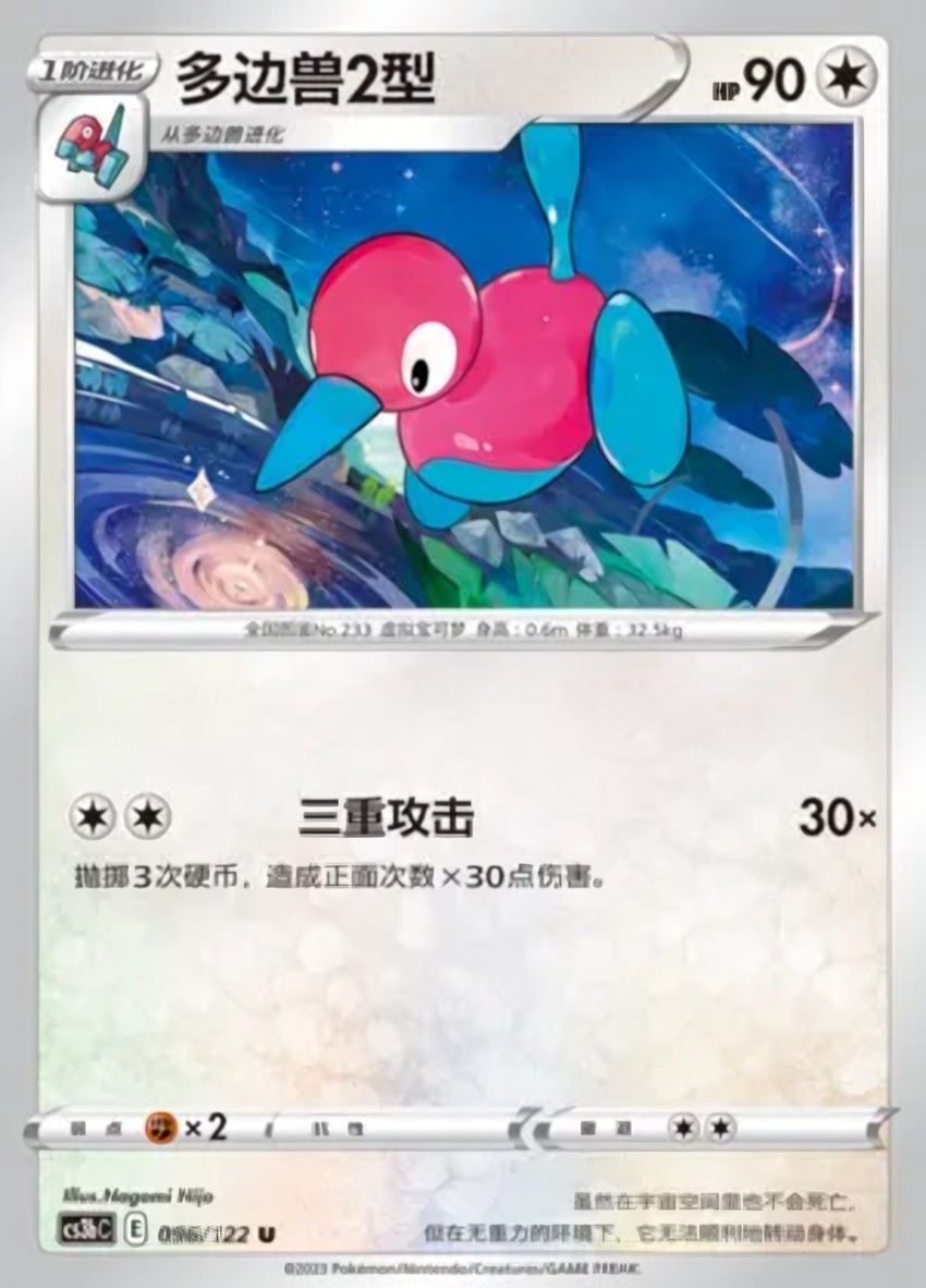 Porygon2