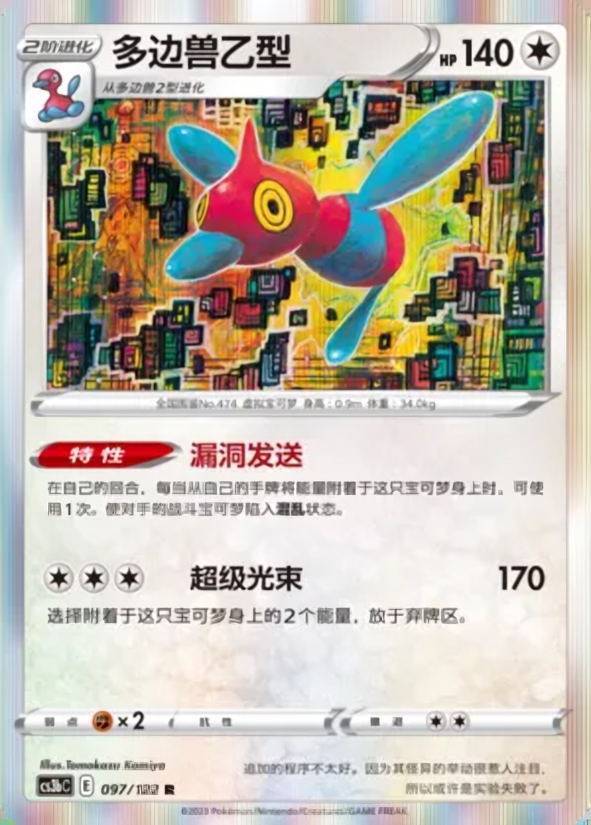 Porygon-Z