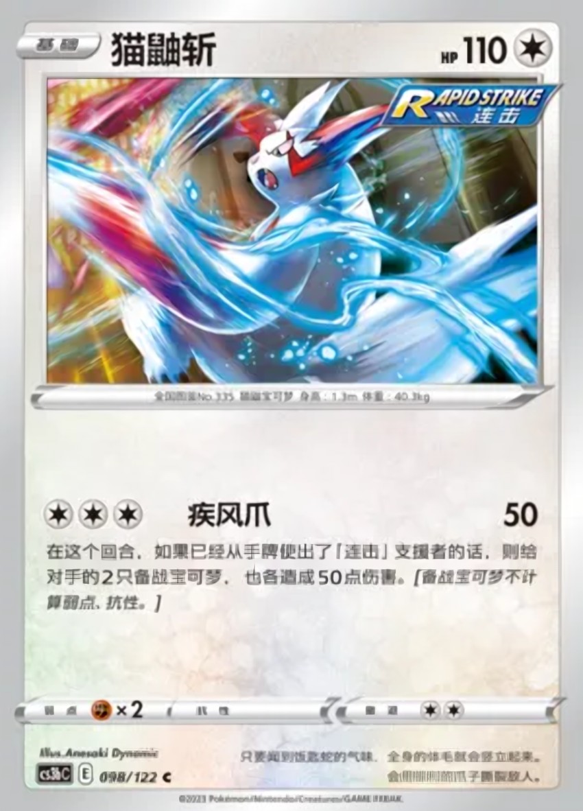 Zangoose