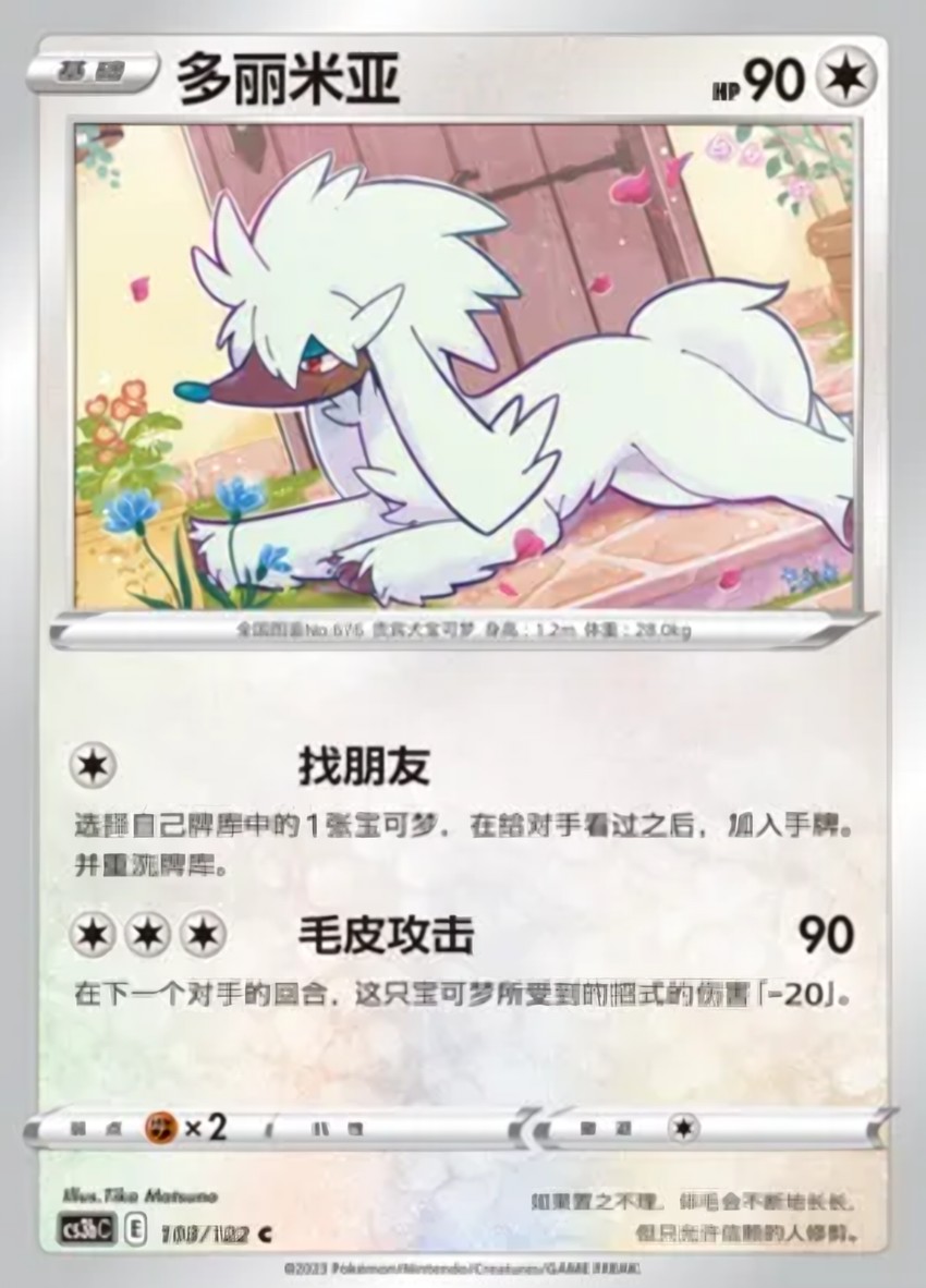 Furfrou