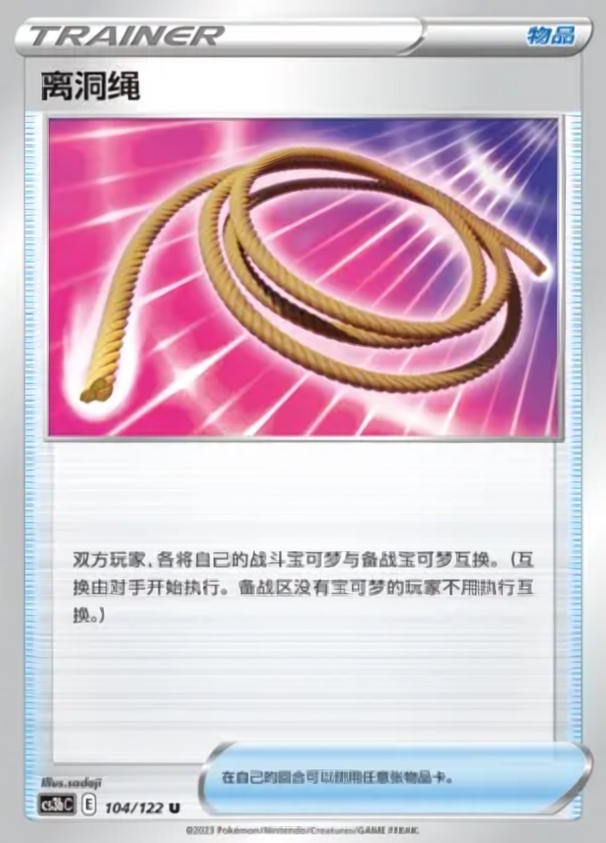 Escape Rope