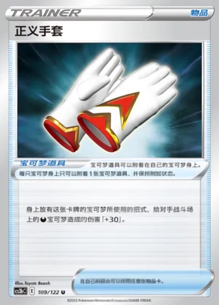 Justified Gloves