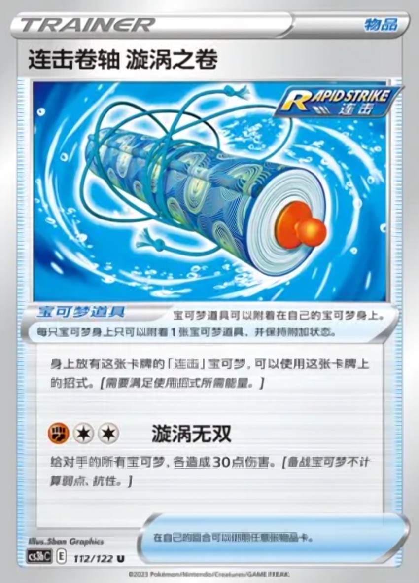 Rapid Strike Scroll of Swirls