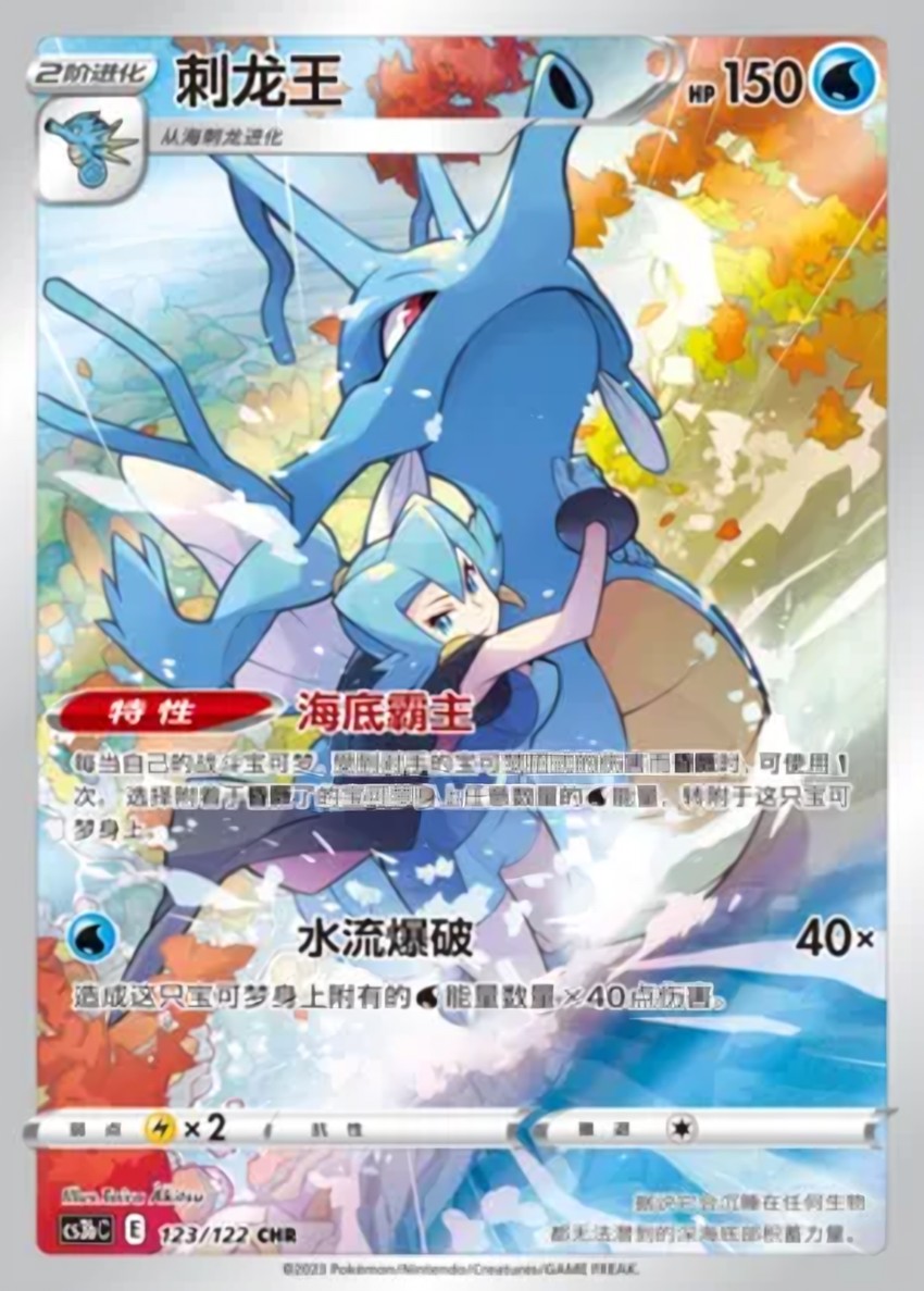 Kingdra