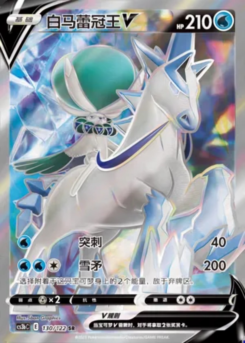 Ice Rider Calyrex V