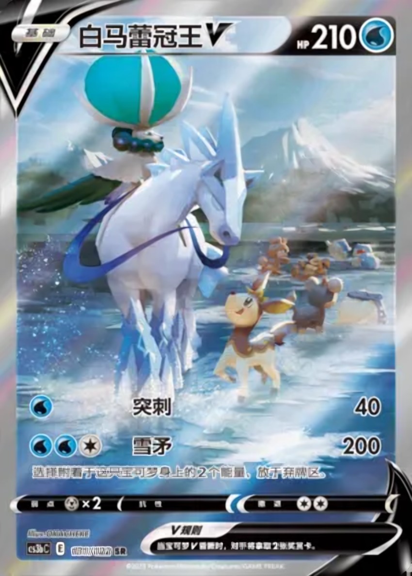 Ice Rider Calyrex V