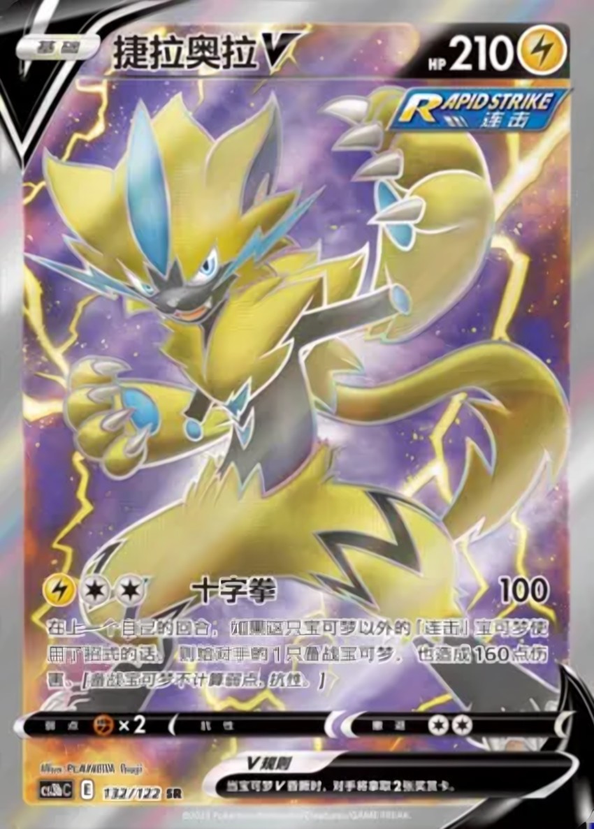 Zeraora V