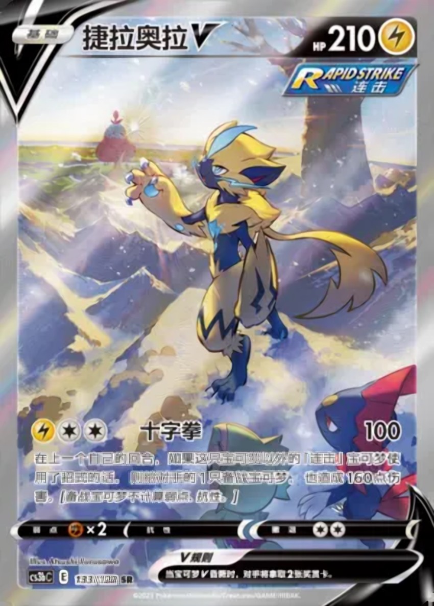 Zeraora V