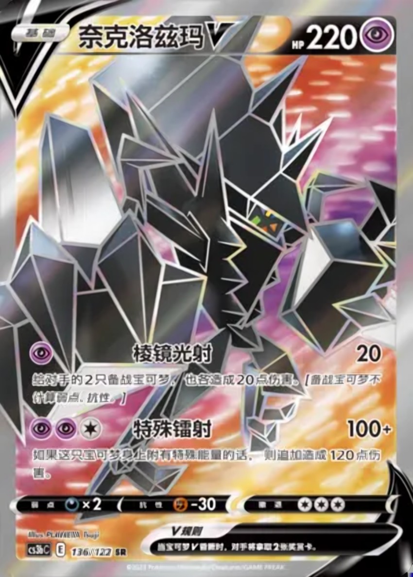 Necrozma V