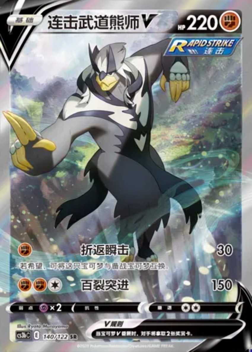 Rapid Strike Urshifu V