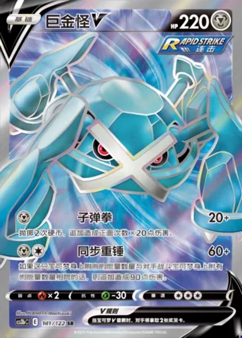 Metagross V