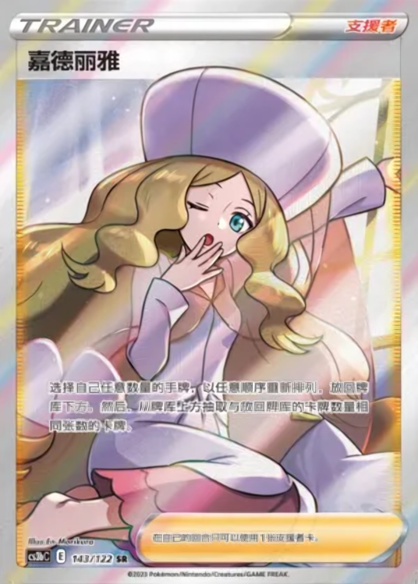Caitlin