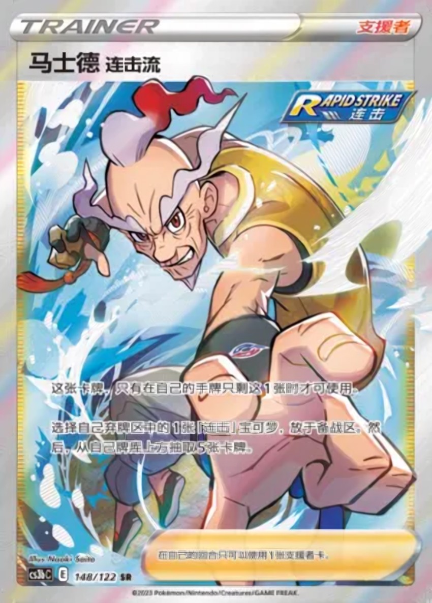 Rapid Strike Style Mustard