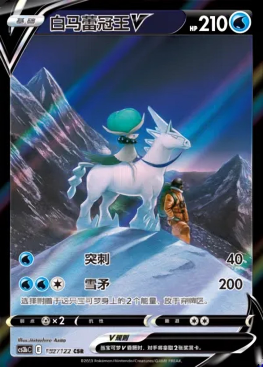 Ice Rider Calyrex V