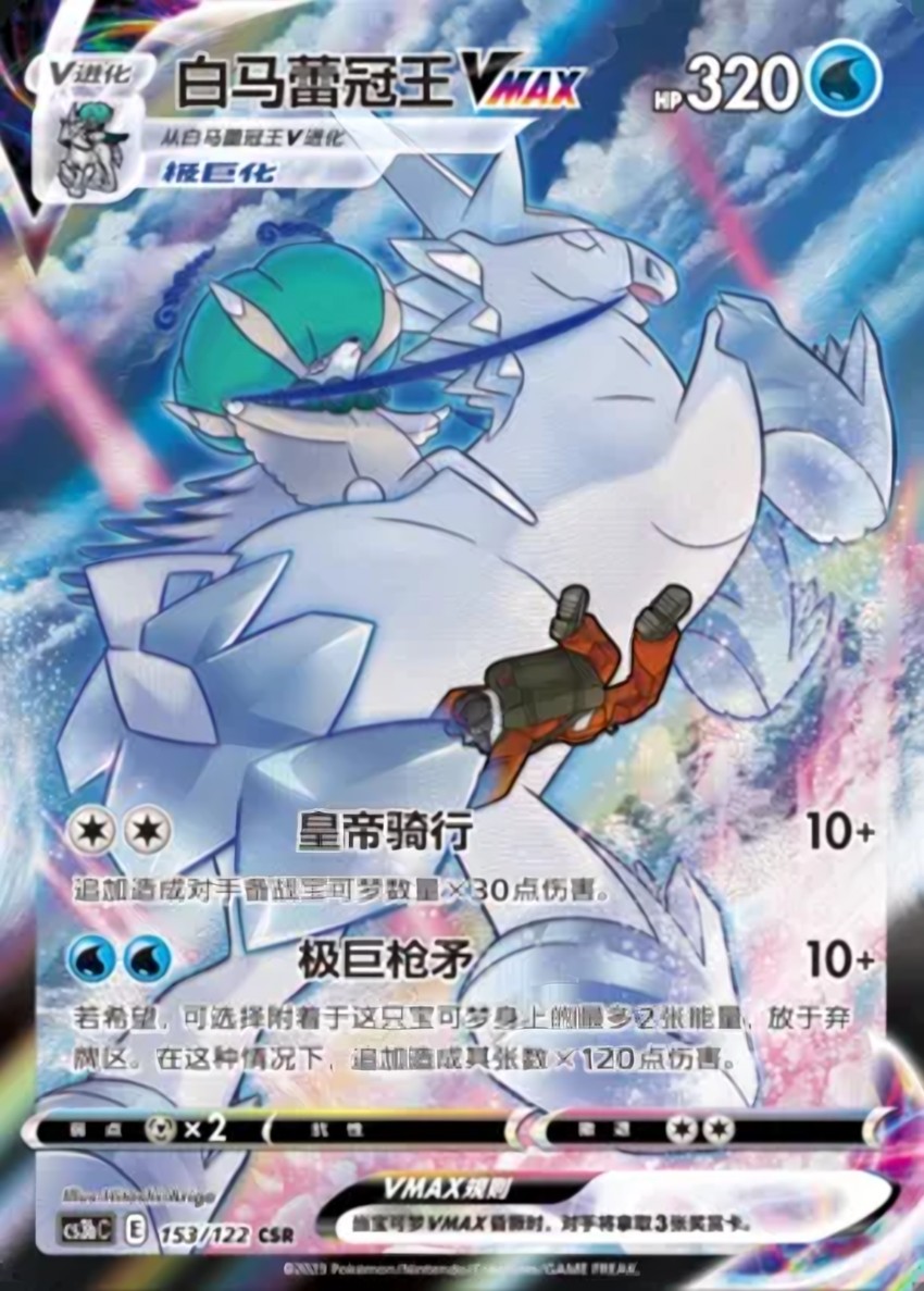 Ice Rider Calyrex VMAX