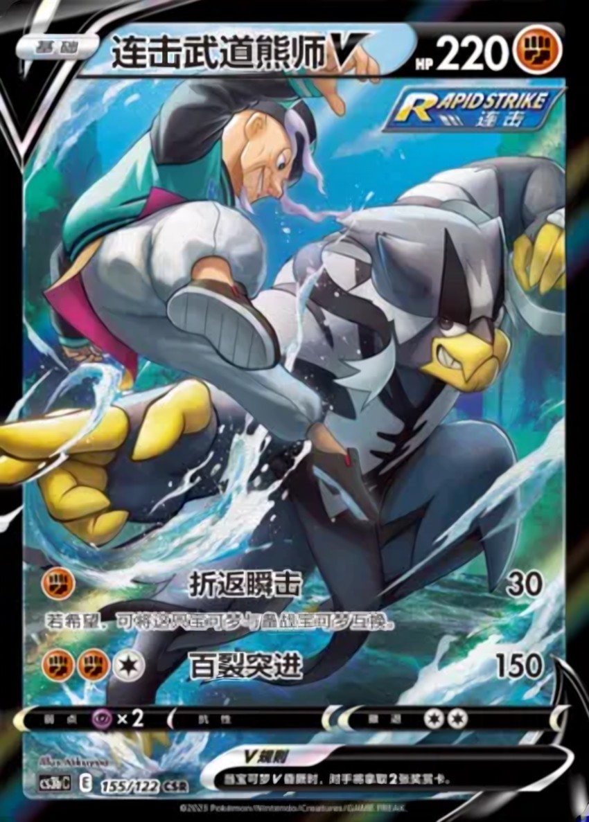 Rapid Strike Urshifu V