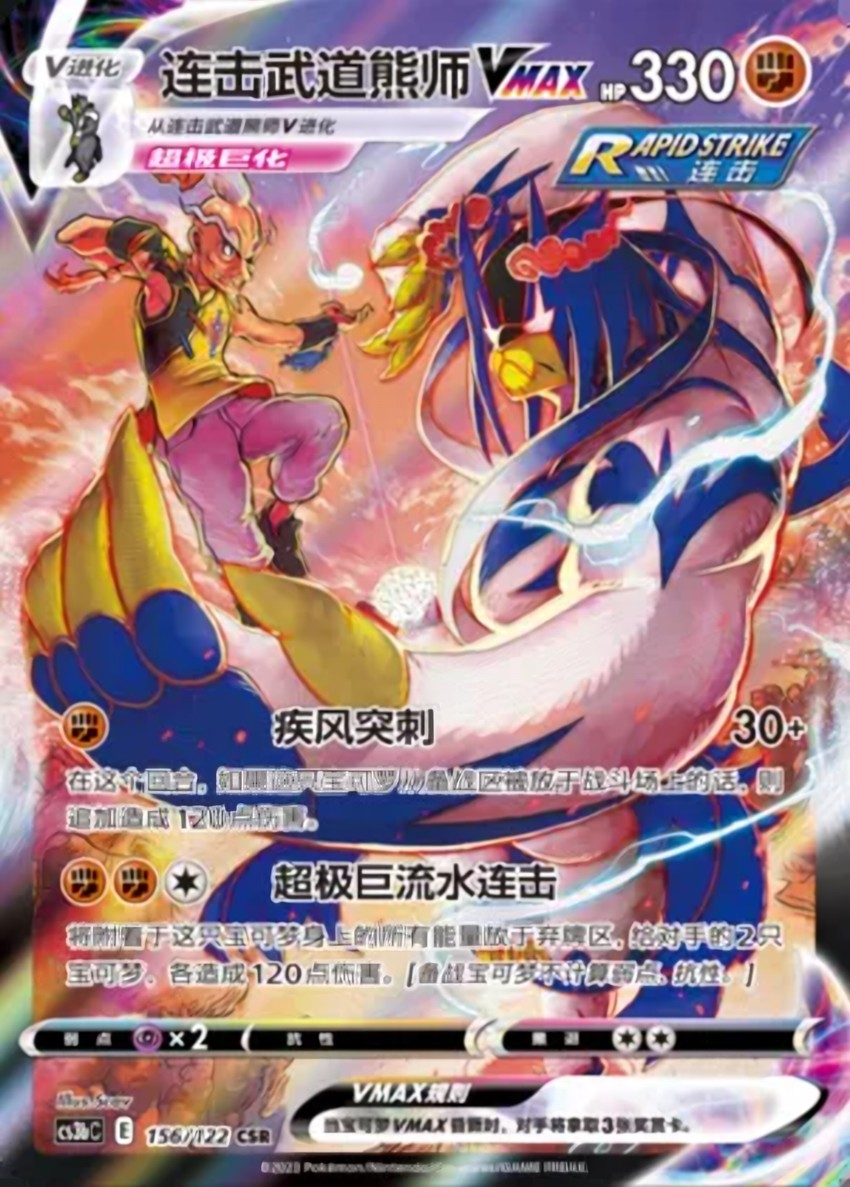 Rapid Strike Urshifu VMAX