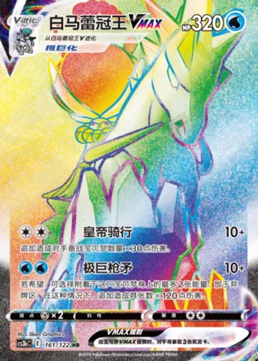 Ice Rider Calyrex VMAX