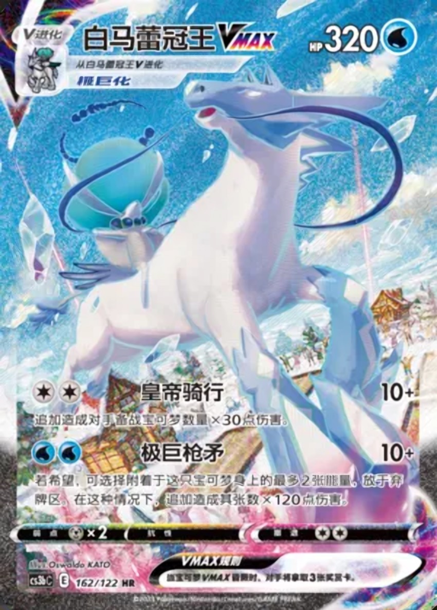 Ice Rider Calyrex VMAX