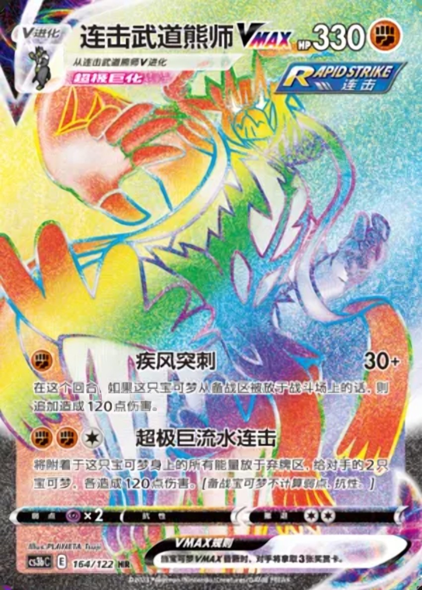 Rapid Strike Urshifu VMAX